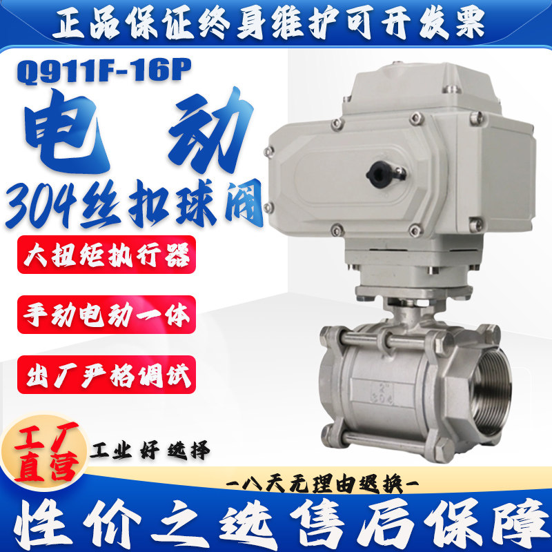 Q911F-16P电动 304不锈钢 丝扣 高温 球阀DN20 25 32 40 50 65 80,五金/工具,球阀,淘宝优惠券,粉丝福利购,淘宝优惠卷