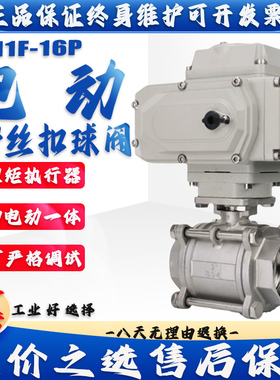 Q911F-16P电动 304不锈钢 丝扣 高温 球阀DN20 25 32 40 50 65 80