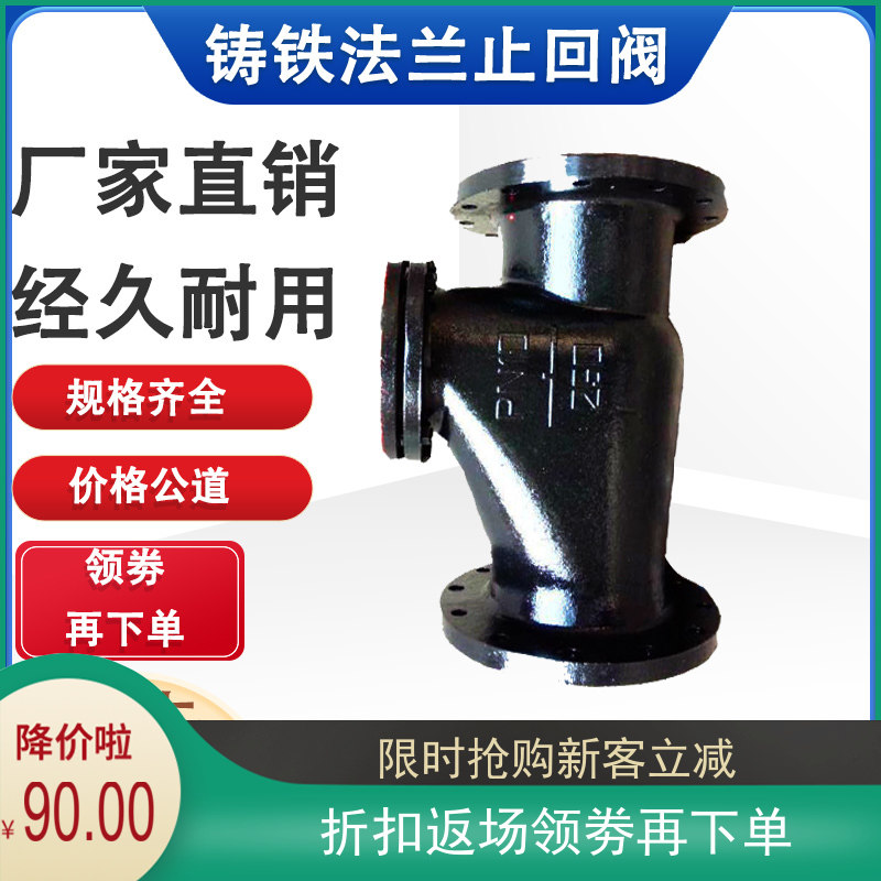 H44T-10/16铸铁旋启式法兰止回阀单向阀DN50 80 100 150 200 300
