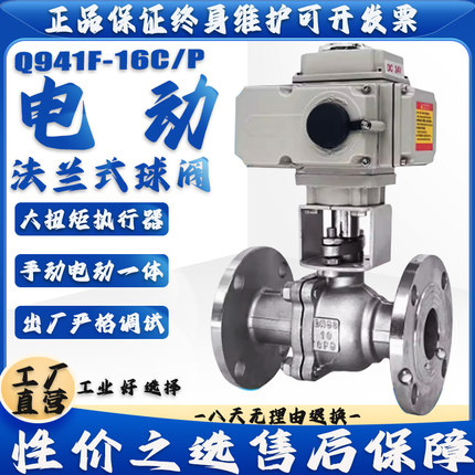 Q941F-16P/C电动 304不锈钢 铸钢法兰球阀DN40 50 65 80 100 125