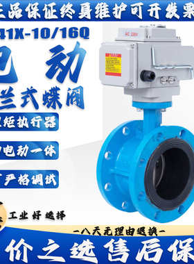 D941X-16/10Q电动 法兰蝶阀 DN50 65 80 100 125 150 200 250 300