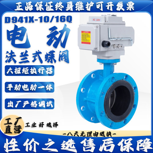 D941X-16/10Q电动法兰蝶阀