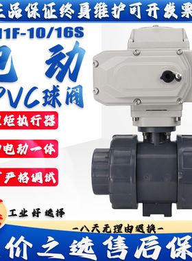 Q911F-10/16S电动U PVC球阀双由令活接DN25 32 40 50 65 80 100