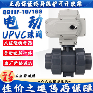 Q911F 100 PVC球阀双由令活接DN25 16S电动U