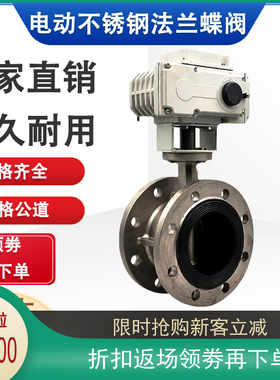 D941XP-16P电动 不锈钢法兰蝶阀DN50 65 80 100 125 150 200 250