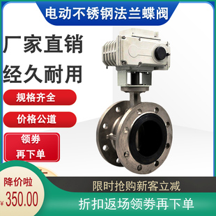 D941XP16P电动不锈钢法兰蝶阀DN50 65 80 100 125 150 200 250