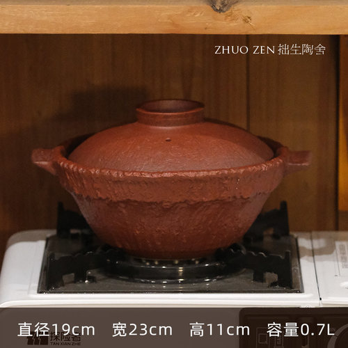 《蔓心》泥浆砂锅  0.7L 传统土锅 小锅 1-2人食