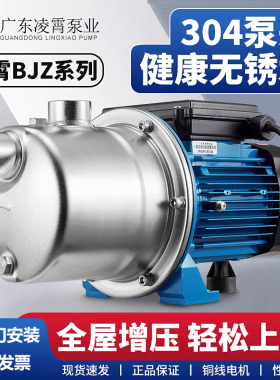 广东凌霄BJZ037不锈钢自吸增压喷射泵家用自来水管道抽井水泵静音