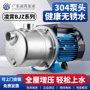 广东凌霄BJZ037不锈钢自吸增压喷射泵家用自来水管道抽井水泵静音