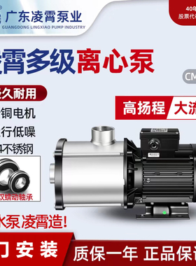 凌霄卧式多级离心泵不锈钢热水空气能循环大流量高扬程增压水处理