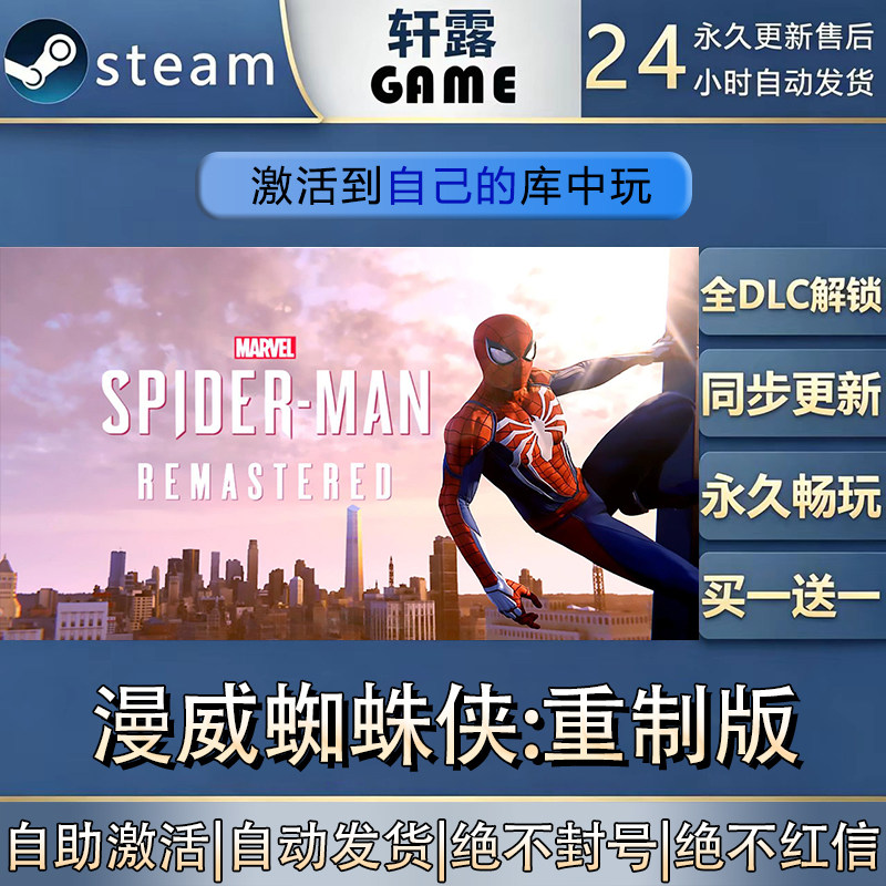 【steam入库】漫威蜘蛛侠重制版