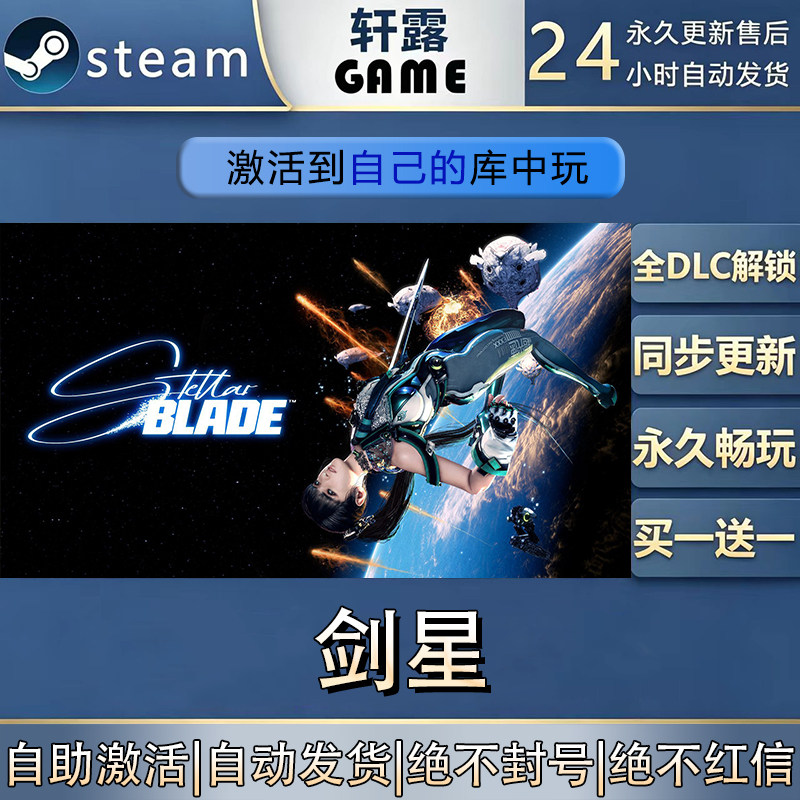 【steam入库】剑星激活码CDK图片