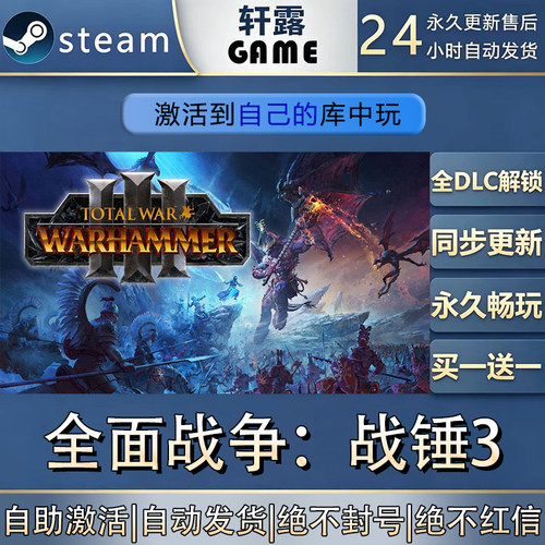 【steam入库】全面战争战锤3CDK
