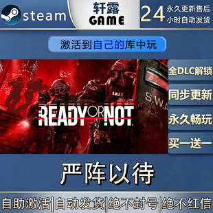 【steam入库 联机补丁联机】严阵以待 激活码CDK全DLC国区入库