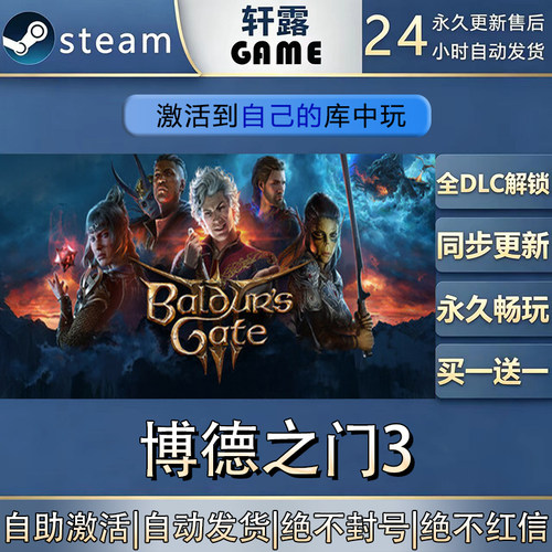 【steam入库】博德之门3CDK全DLC