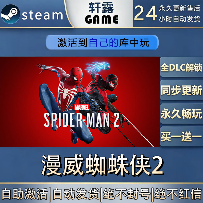 【steam入库】漫威蜘蛛侠2激活码图片