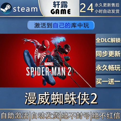 【steam入库】漫威蜘蛛侠2激活码