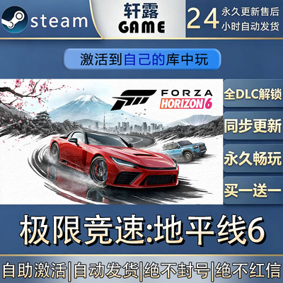 【steam入库】极限竞速：地平线6