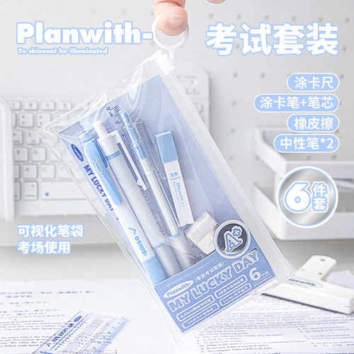 Planwith考试套装学生专用答题卡涂卡笔透明拉链袋全套实用文具