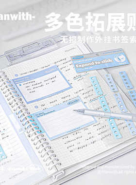 Planwith笔记补充拓展贴外挂便利贴免打孔扩张贴纸活页便签索引贴