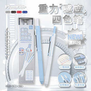 Planwith四色重力感应笔高颜值多功能黑科技多色中性笔自动铅笔