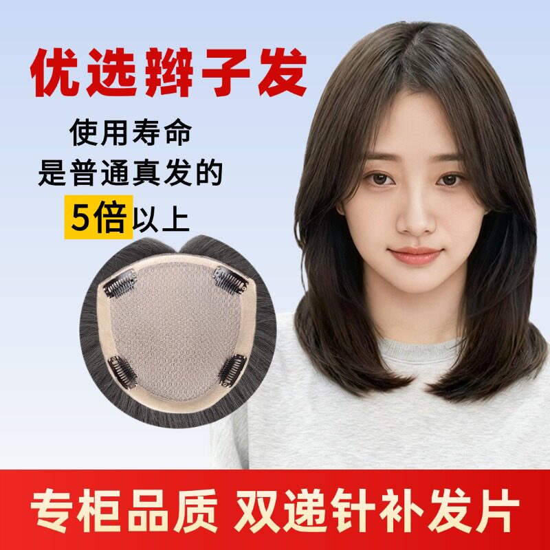 真发假发片头顶遮白发递针透气仿真遮发缝后脑勺可染烫轻薄补发片