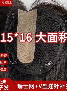 瑞士网V型递针侧分缝真发补发片