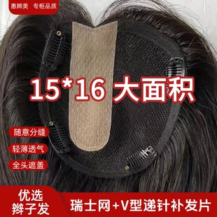 假发片女瑞士网V型递针侧分缝仿真头皮轻薄透气真发补发片 专柜款