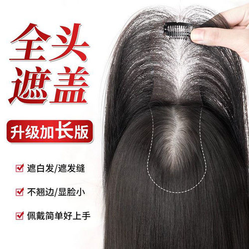 真发假发片轻薄增发遮白发补发片