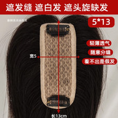 假发片女递针真发轻薄透气隐形仿真遮白发遮发缝发际线头顶补发片