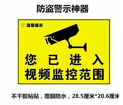 监控警示彩色贴纸不干胶贴标签