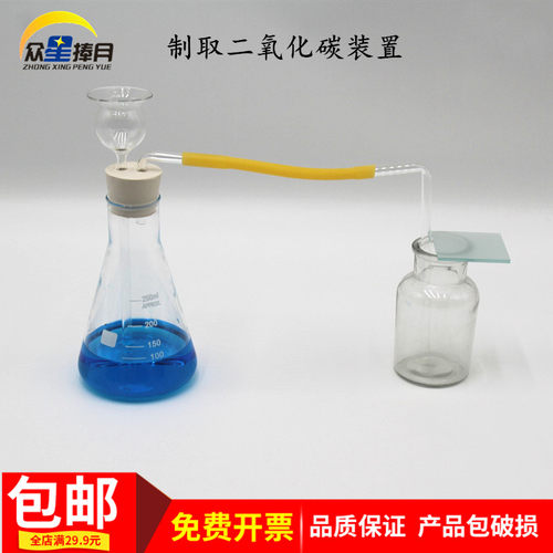 制取二氧化碳CO2装置锥形瓶
