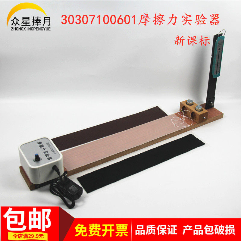 摩擦力实验器30307100601长木板新课标带砂纸棉布教学实验仪器