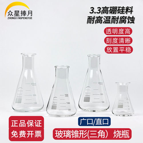 三角烧瓶直口玻璃仪器