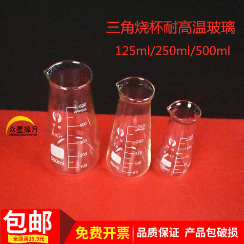三角烧杯量杯酒杯带刻度