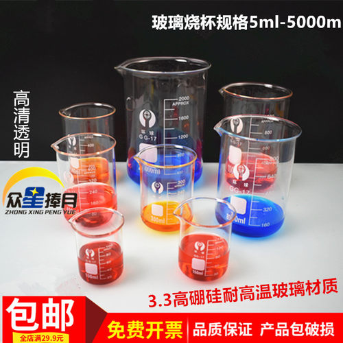 刻度玻璃烧杯量杯教学仪器
