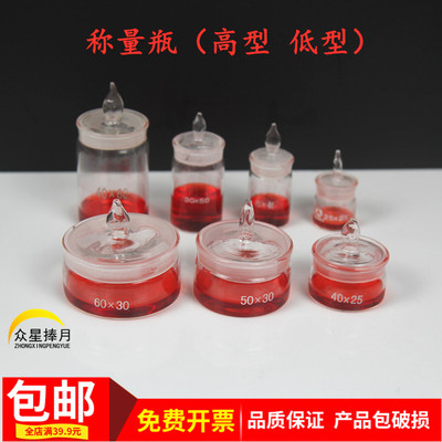 称量瓶玻璃仪器实验器材