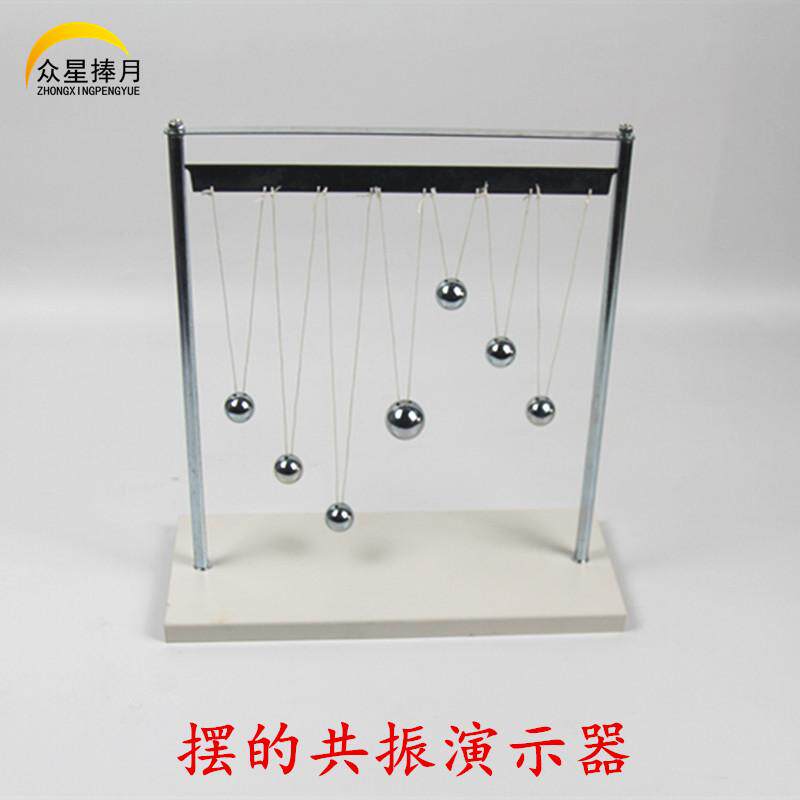 摆的共振演示器J2222物理实验器单摆球高中教学仪器实验器材教具
