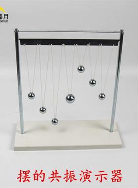 摆的共振演示器J2222物理实验器单摆球高中教学仪器实验器材教具