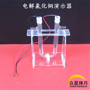 电解氯化铜溶液实验器石墨电极初中物理实验仪器教学仪器教具