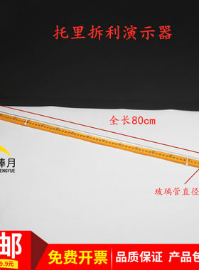 托里拆利演示器可密封长玻璃管带刻度尺化学实验教学仪器
