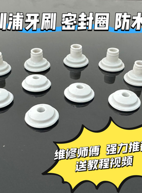 飞利浦电动牙刷防水密封圈hx6730philips飞利普胶帽震动头配件