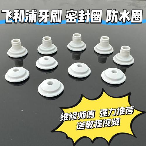 适配飞利浦电动牙刷密封圈防水帽