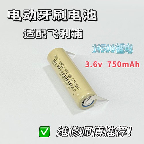 适用飞利浦电动牙刷HX6340 HX9350 HX6730HX6530 HX682维修锂电池