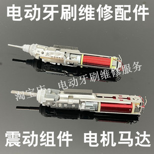飞利浦电动牙刷维修hx6730hx685hx9360hx991系列震动电机马达组件