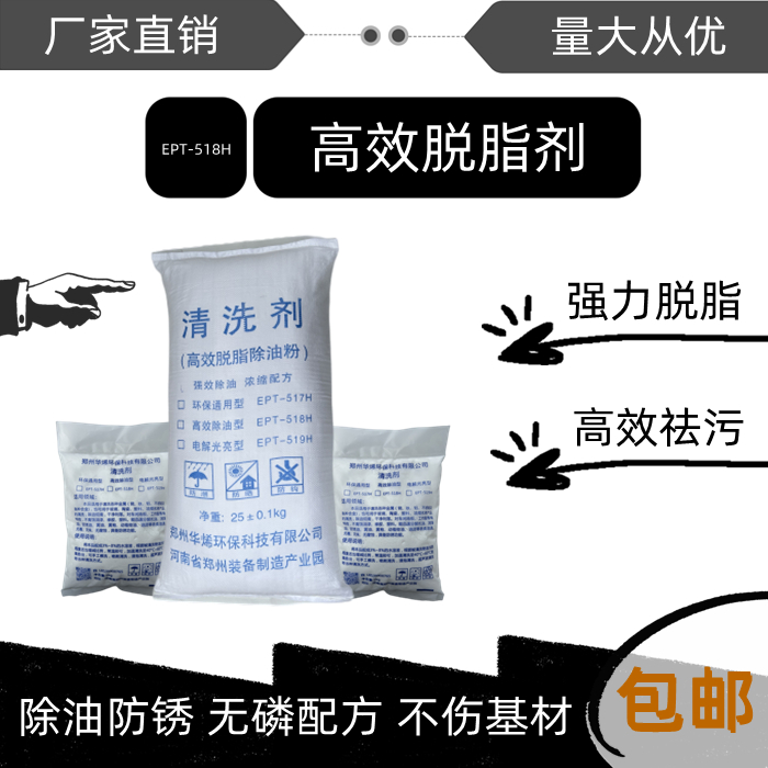 华烯除油剂工业油污脱脂去油剂金属清洗剂洗涤剂厨房机械清洁特惠