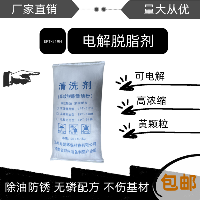 华烯高浓缩黄颜色脱脂剂金属清洗去除厚重油污钢铜铝清洁剂除油粉