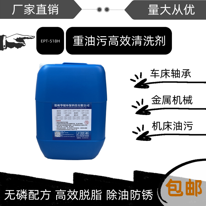 华烯工业重油污清洗剂机械设备机床除油清洁地面厨房去油污强力剂