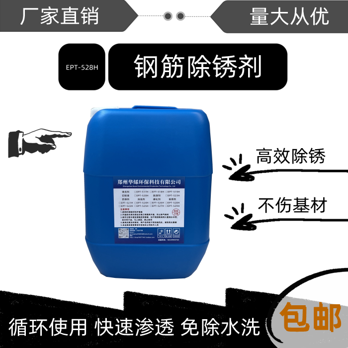 华烯除锈剂强力金属钢铁快速建筑钢筋螺纹钢钢材工业不锈钢去锈剂