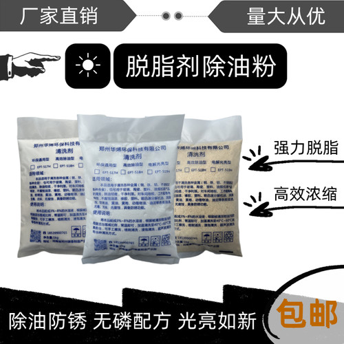 华烯高效除油粉去重油污除油剂工业去油粉金属清洗剂超浓缩脱脂剂